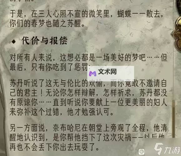 《苏丹的游戏》各角色入队条件及注意点分享图1