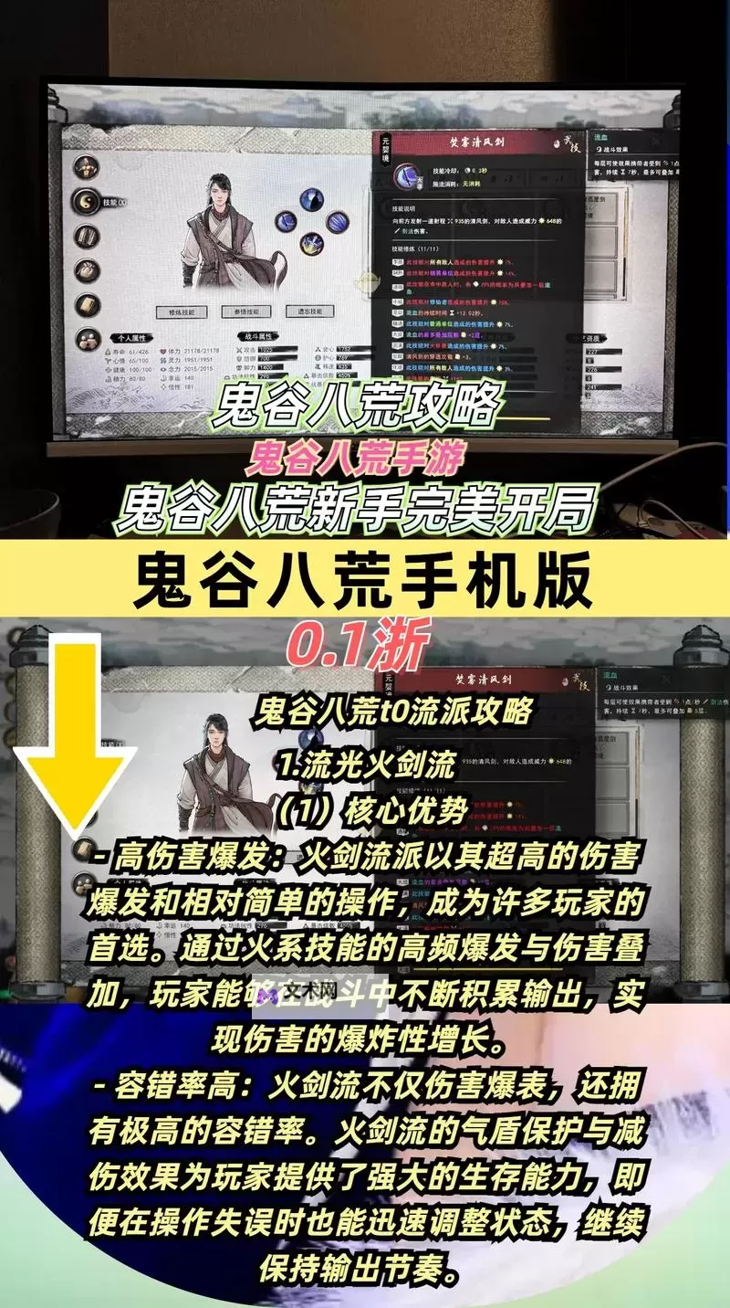 《鬼谷八荒》雷系门派实用心得分享图1