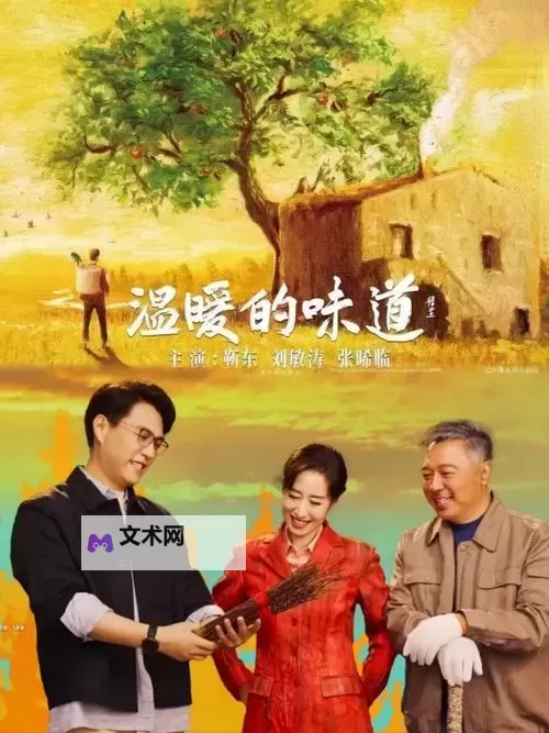 探索心灵慰藉之地:温暖影视库推荐合集图1