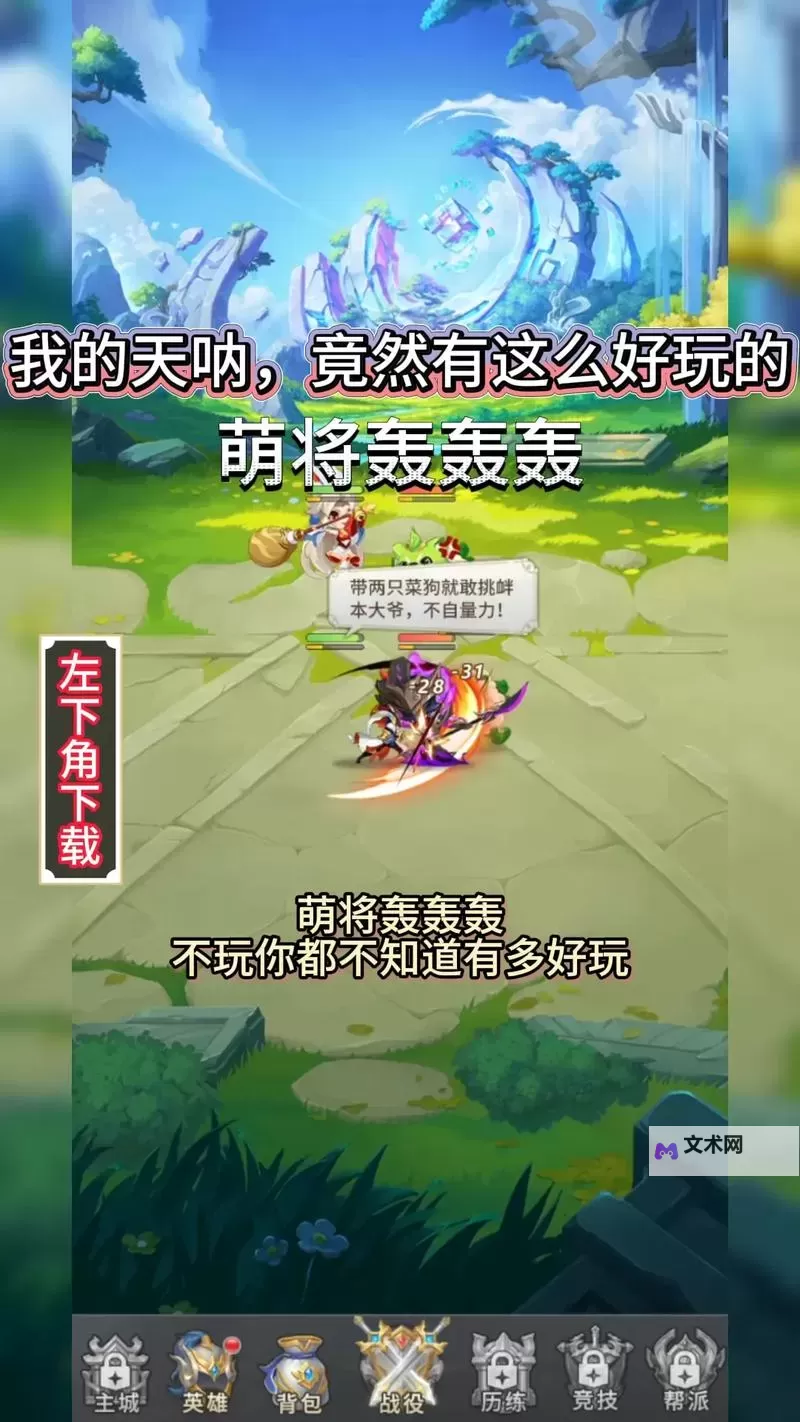 萌将天下电脑版下载 怎么下载萌将天下电脑版模拟器图1