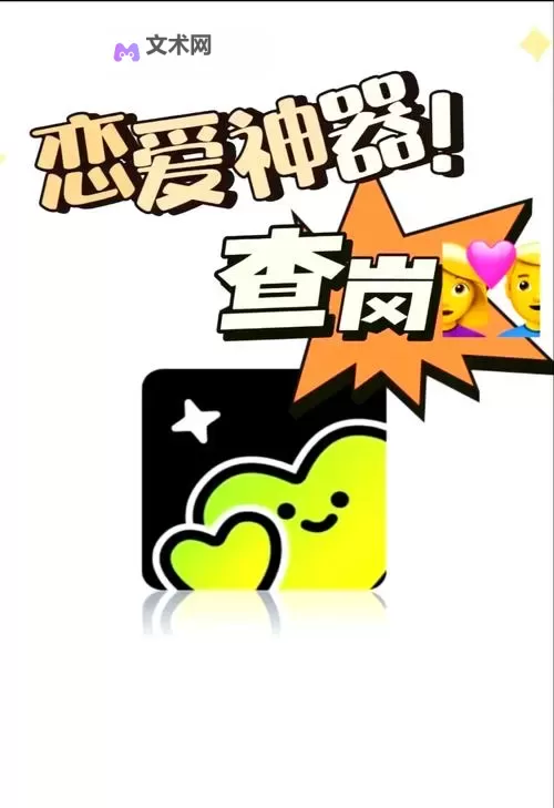 恋爱测量仪双开神器 轻松一键搞定恋爱测量仪挂机双开图1