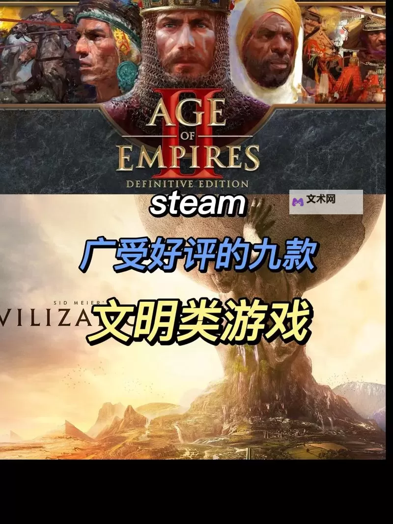 热门文明类游戏合集 有哪些好玩的文明类游戏图1