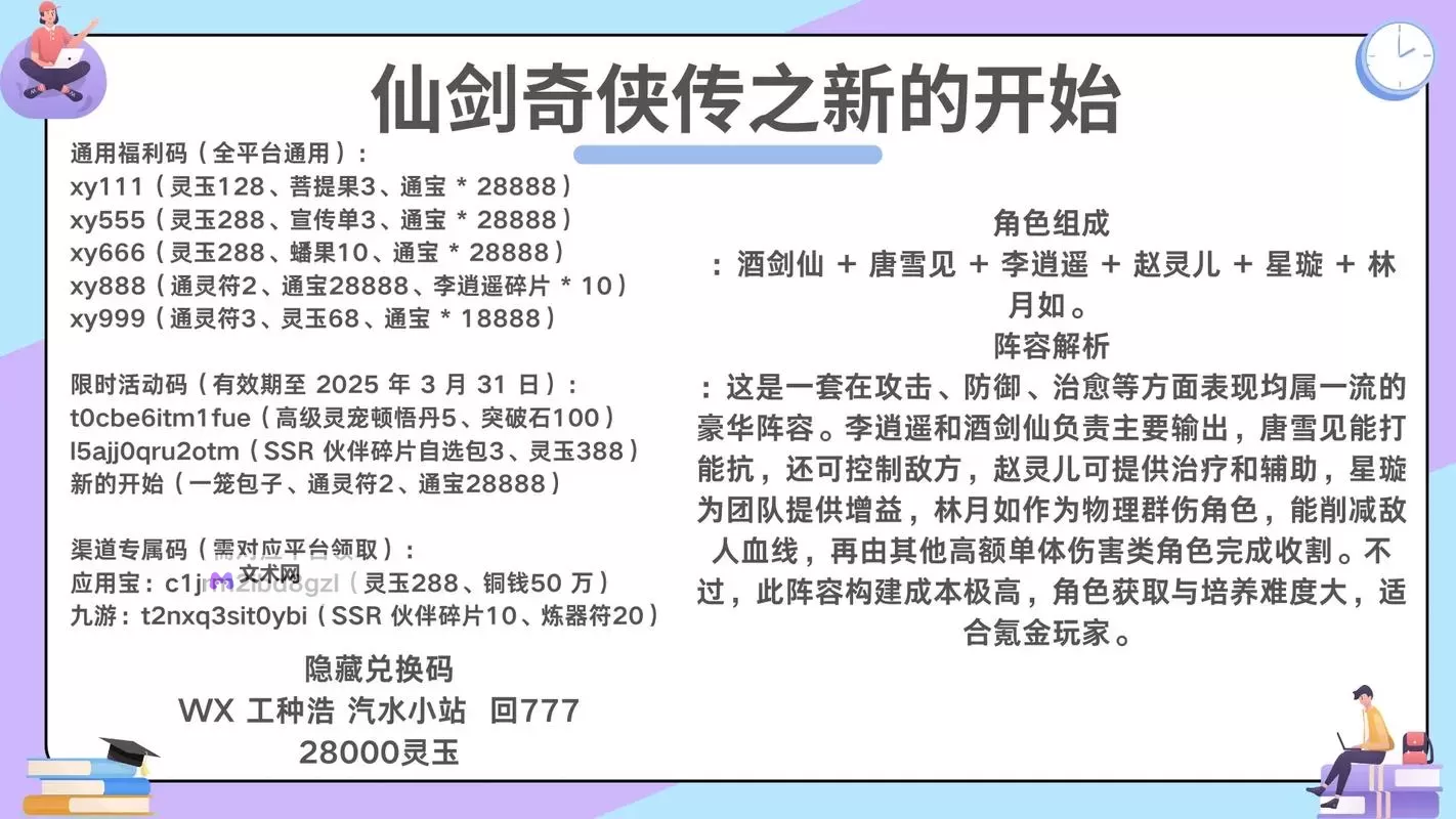 仙剑奇侠传新的开始合击技能书怎么获得 仙剑奇侠传新的开始合击技能书获取方法攻略图1