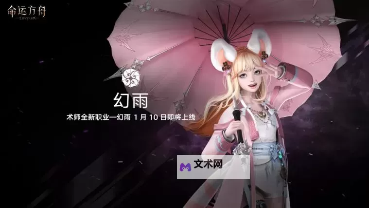 《命运方舟》星瞳x幻雨 伞舞但是双人萝莉版！图1