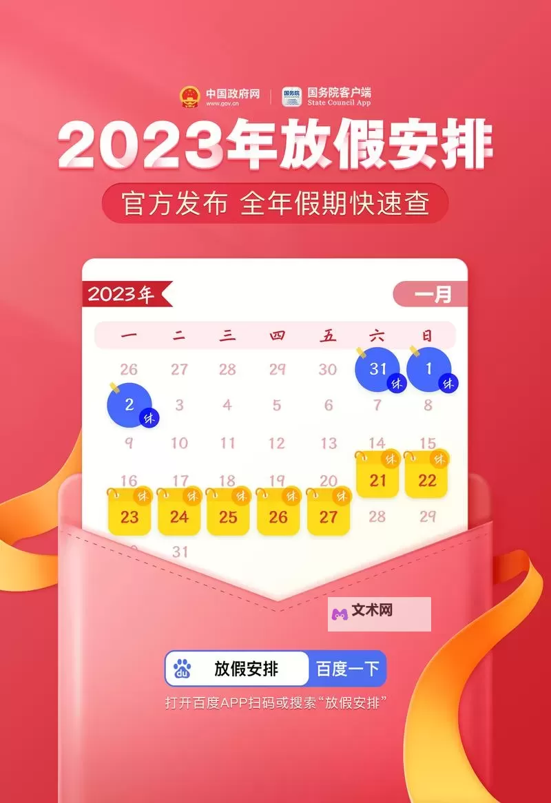 2023年元旦假期放假时间安排一览 | 元旦假期2023放假时间详解图1