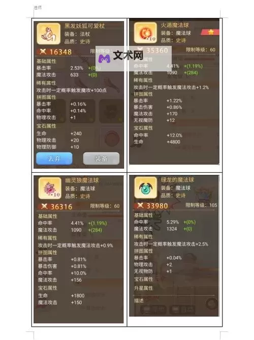 《我的起源》81级治疗类装备属性一览图1