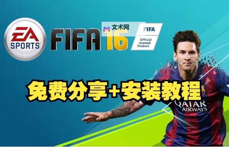 《FIFA16》边后卫用法及选择心得图1