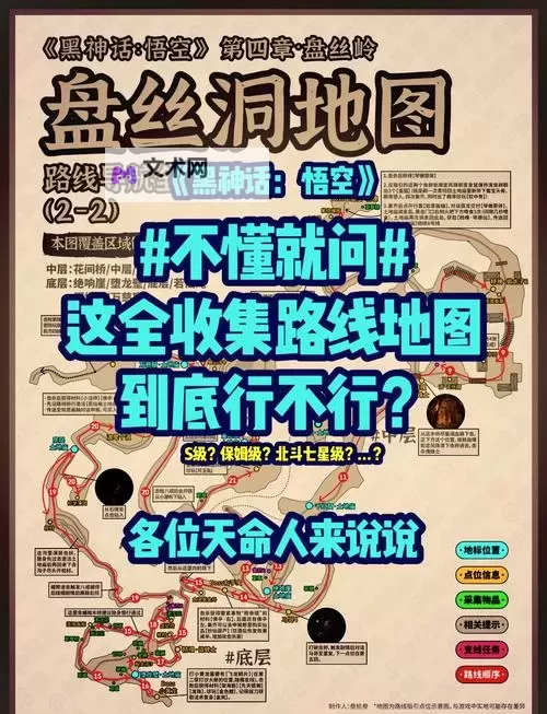 《黑神话悟空》全章节隐藏地区解锁指南 黑神话悟空隐藏地图怎么解锁图1