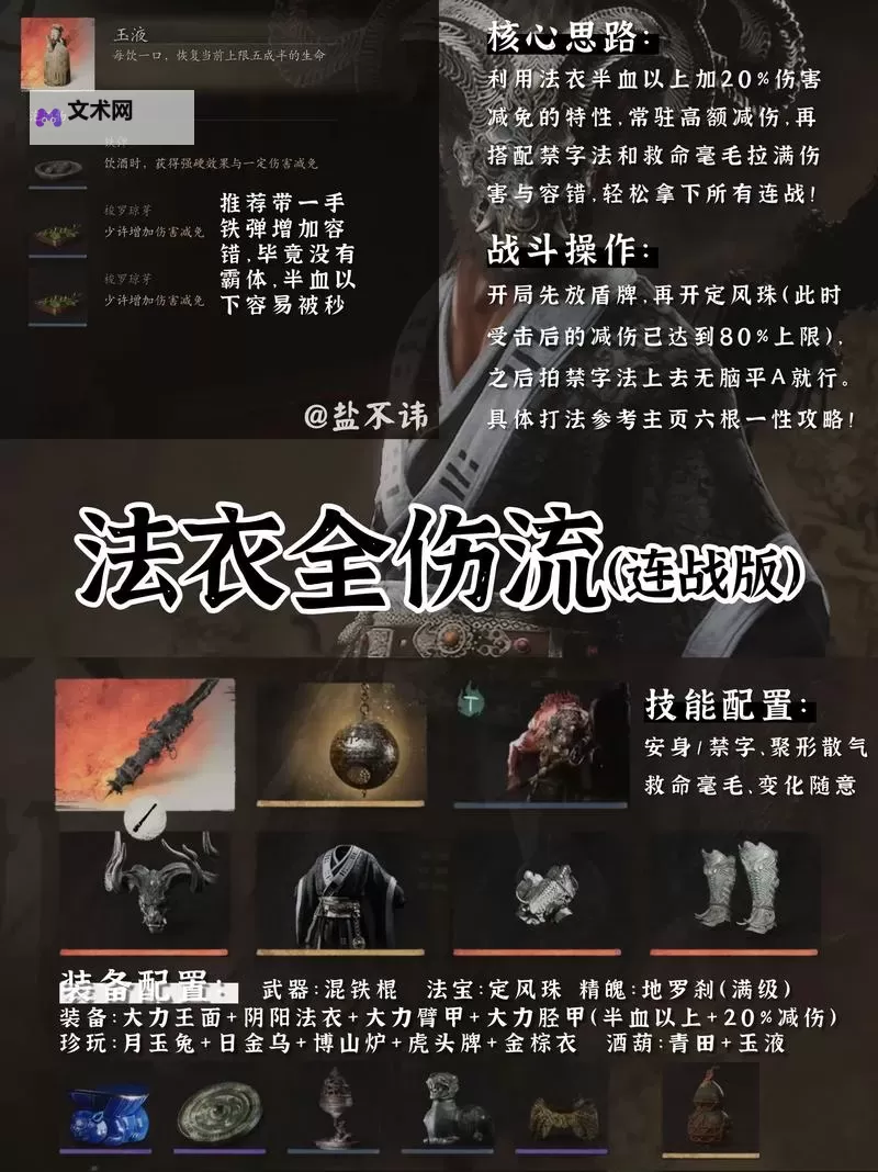 《黑神话悟空》9禁连战配装思路图1