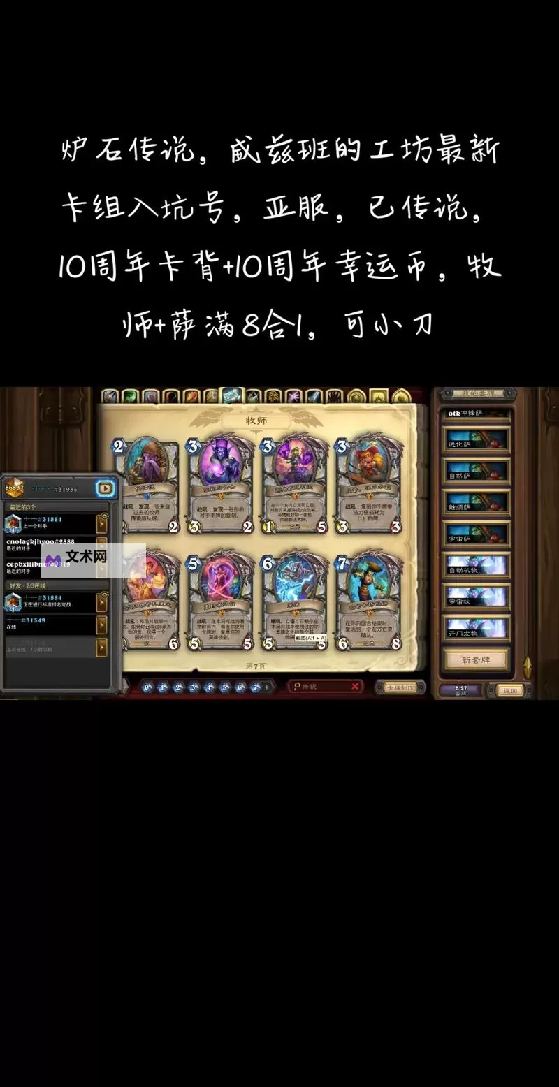 《炉石传说》纳斯利亚堡的悬案40奶骑卡组 圣骑士卡组推荐图1