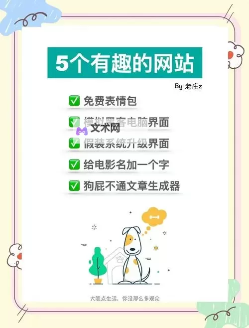 探索全球最有意思的网站：开启你的趣味之旅图1