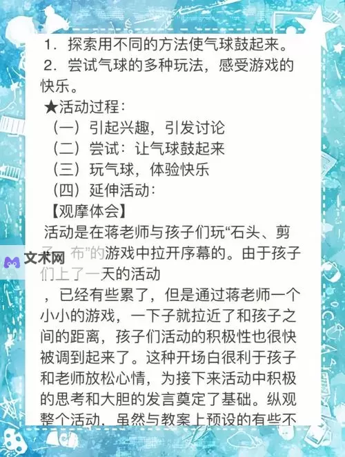 《世界启元》气球队玩法教学 气球队怎么玩图1
