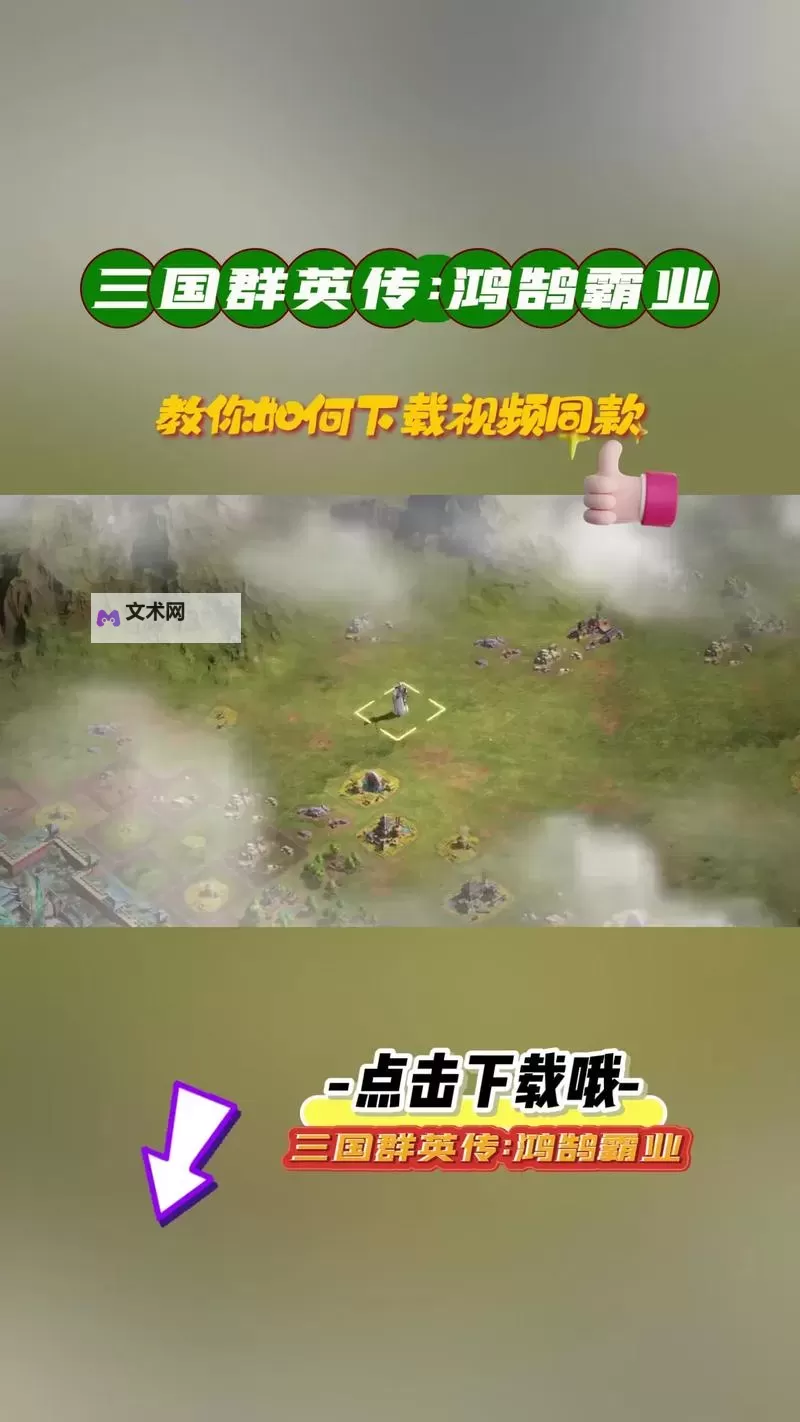 三国群英塔防电脑版下载 怎么下载三国群英塔防电脑版模拟器图1