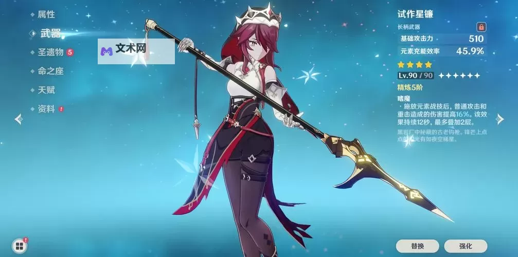 《原神》罗莎莉亚特点介绍及养成思路图1