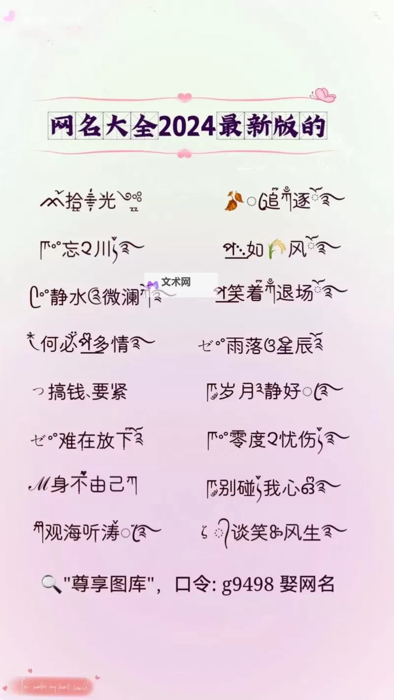 【热点资讯】2023年最新网名发布，精选个性潮流推荐图1