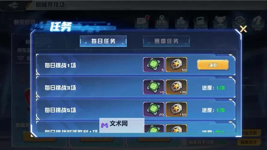 《口袋王牌》竞技场攻略 口袋王牌竞技场玩法规则介绍图1