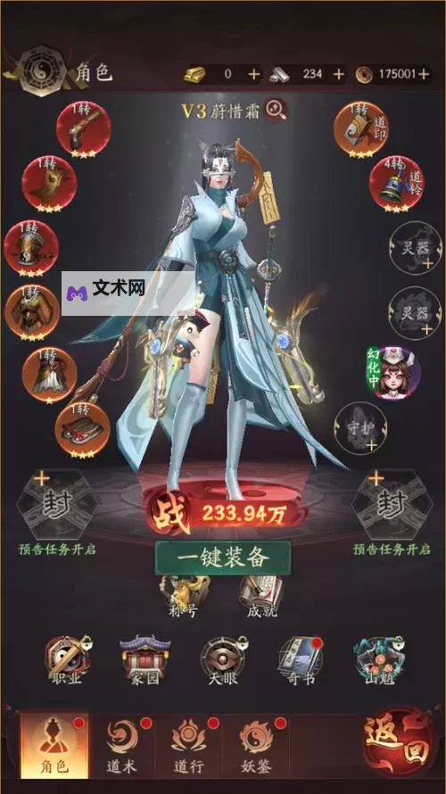 《洪荒仙韵》职业攻略:四大职业介绍图1