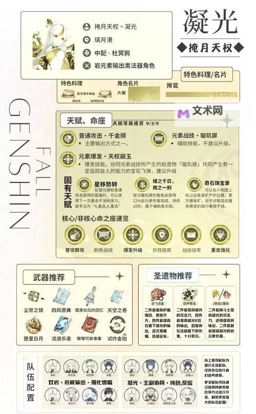 《原神》4.8凝光全方位养成攻略 凝光武器圣遗物及配队推荐图1