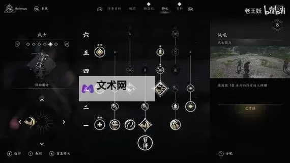 《刺客信条影》打断埋伏支线任务攻略 打断埋伏支线怎么做图1