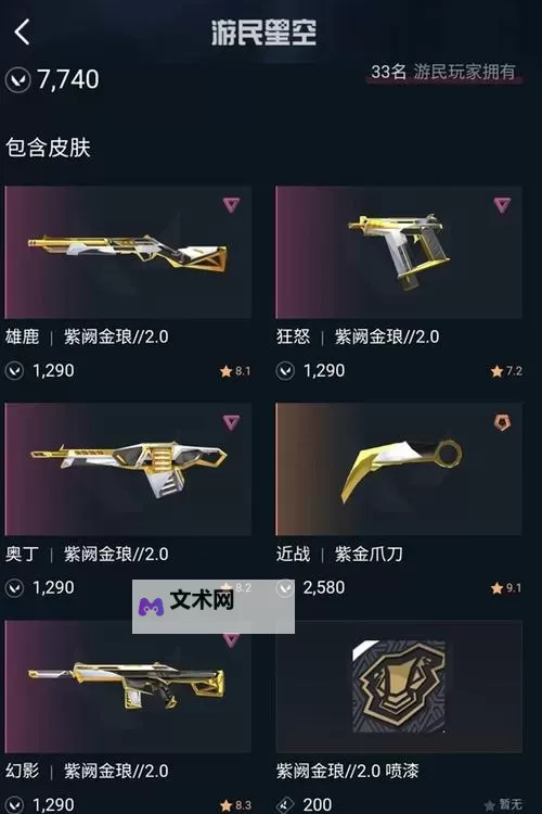 《无畏契约》紫阙金琅2.0套装分析推荐图1