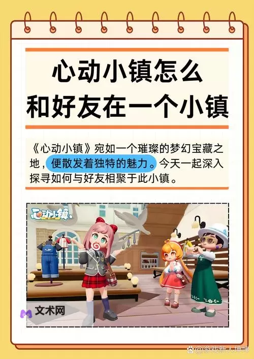《心动小镇》好友社交系统介绍图1