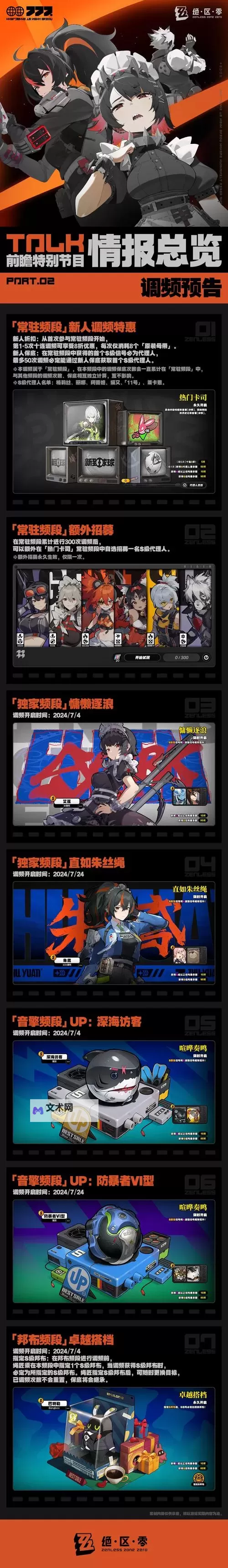 《绝区零》公测开服活动一览图1