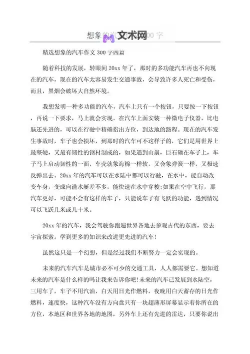 车海遨游：整篇都是车的小短文推荐图1