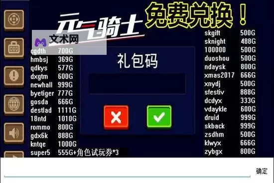 《元气骑士前传》礼包码兑换位置说明 礼包码怎么用图1