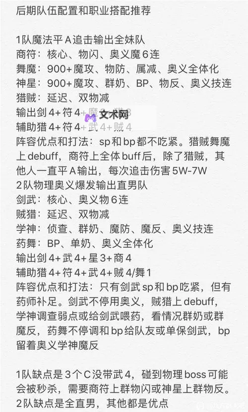 《八方旅人》职业组合推荐 主职业副职业怎么组合图2