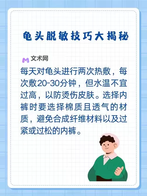怎样降低龟敏感窍门:有效提升自我信心的实用攻略图1
