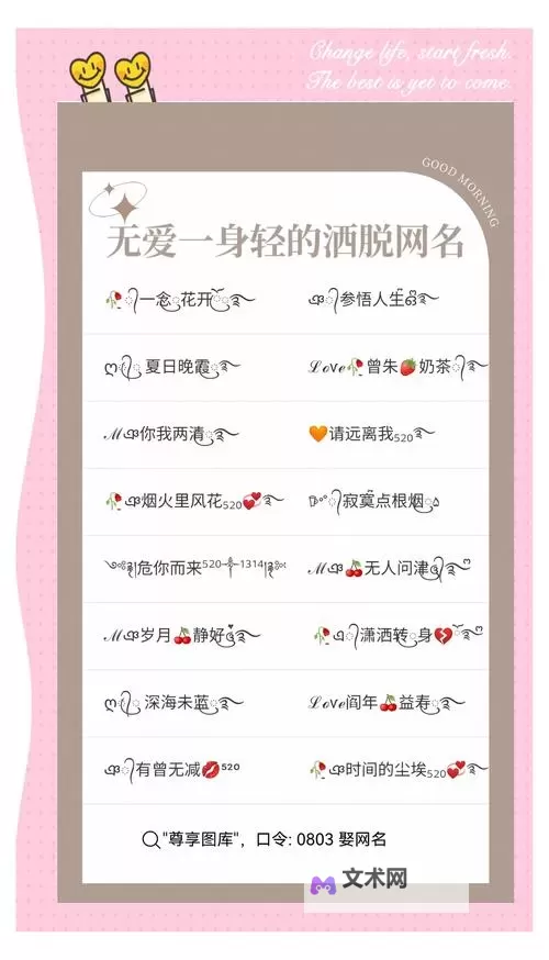 【热点资讯】2023年最新网名发布，精选个性潮流推荐图2