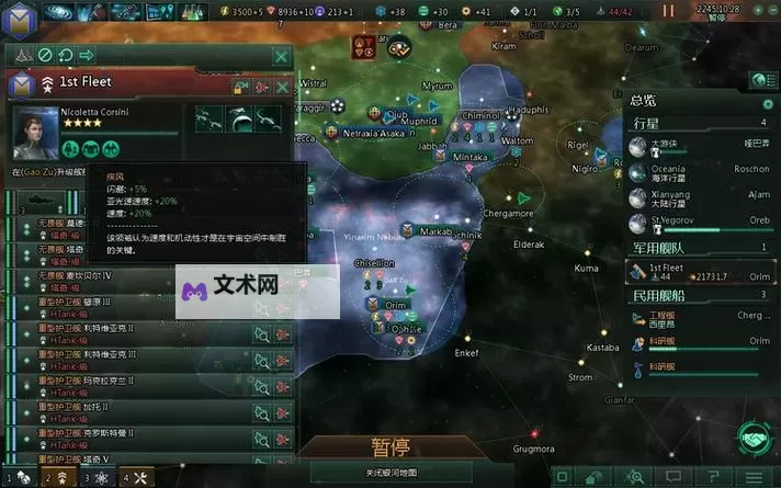 《群星》开局及玩法图文详解 帝国扩张流开局攻略图1