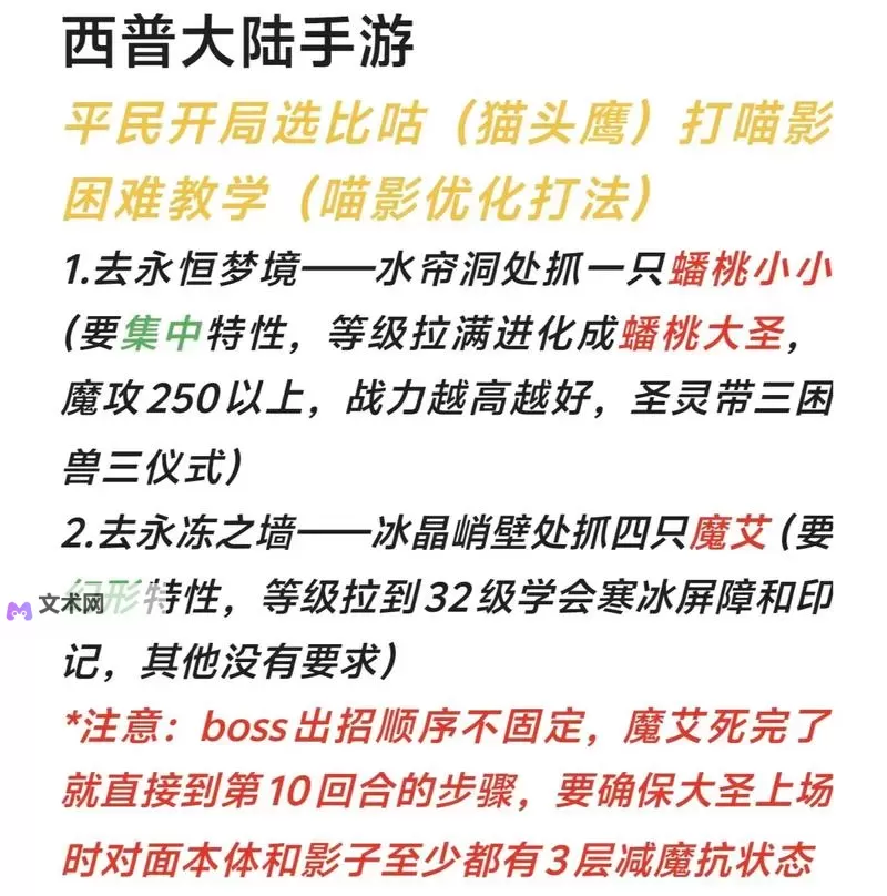 西普大陆喵影怎么打? 西普大陆喵影打法攻略详解!图1