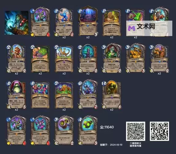 《炉石传说》狂野进化萨卡组分享图1