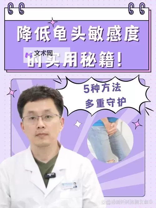 怎样降低龟的灵敏度的方法与技巧图1