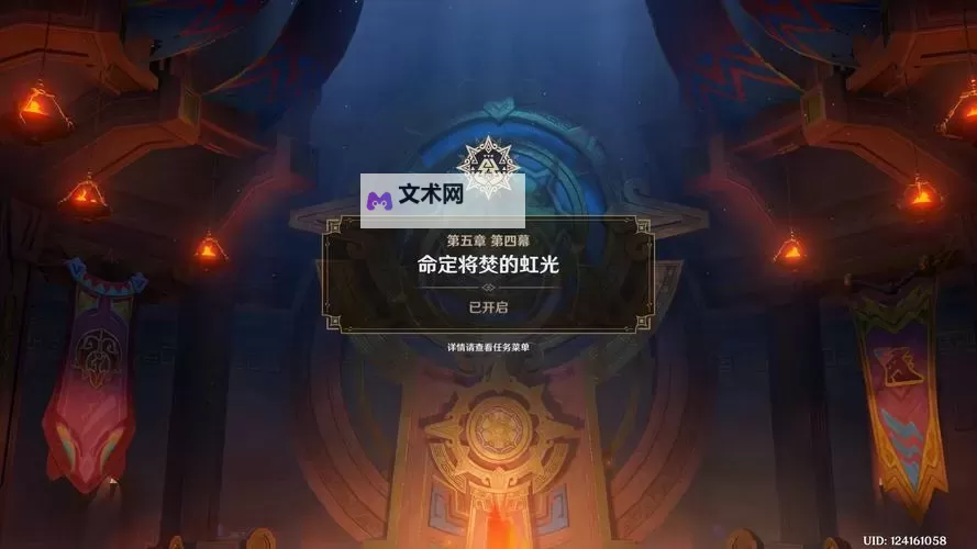 《原神》命定将焚的虹光宝箱位置分享 第五章第四幕宝箱在哪图1