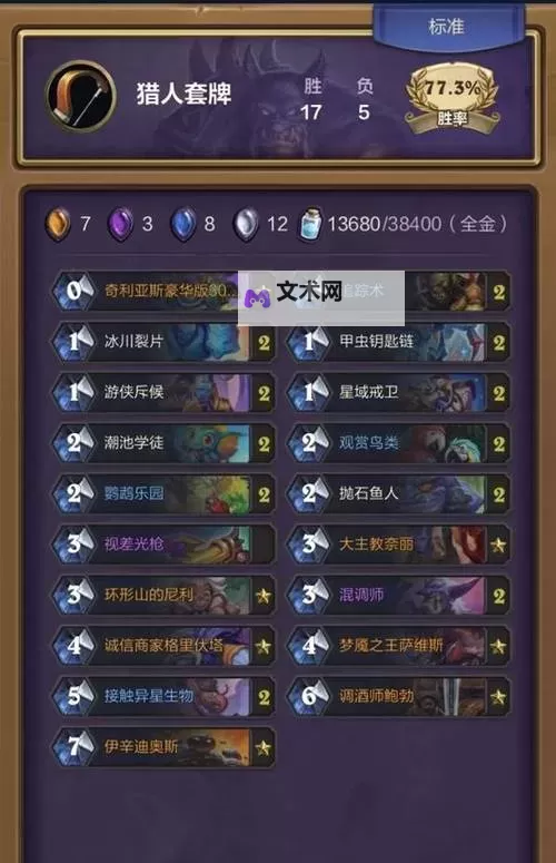 《炉石传说》11月初登顶卡组分享图1