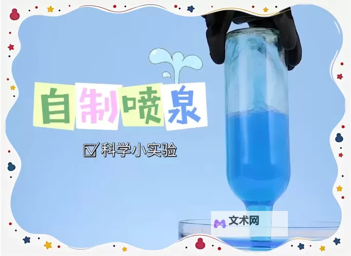 如何打造自我释放的艺术：怎样把自己玩成喷泉图1