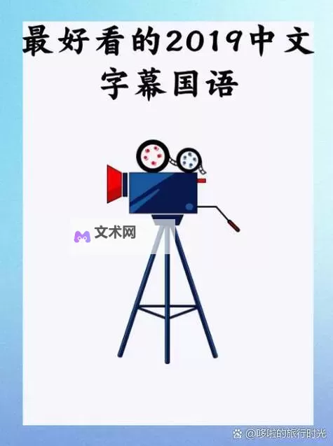 最新推荐:最近2019免费中文字幕8免费高清观看指南图1