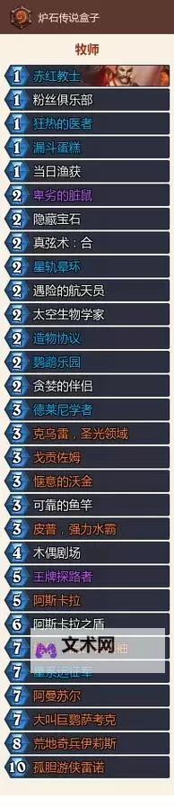 《炉石传说》深暗领域火元素法构筑推荐图1