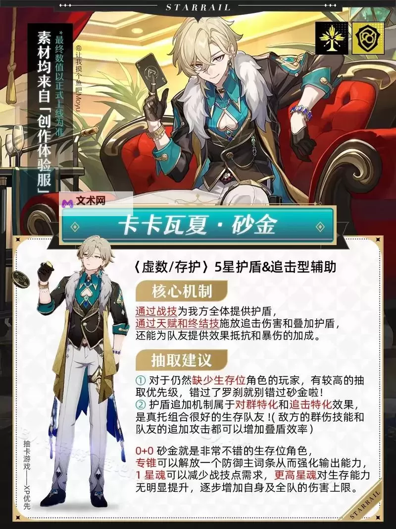 《崩坏星穹铁道》砂金定位介绍及配装推荐图1