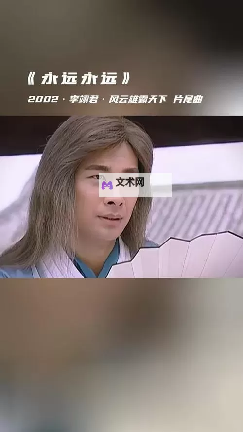 无需付费，畅享精彩世界——永远视频在线观看免费图1