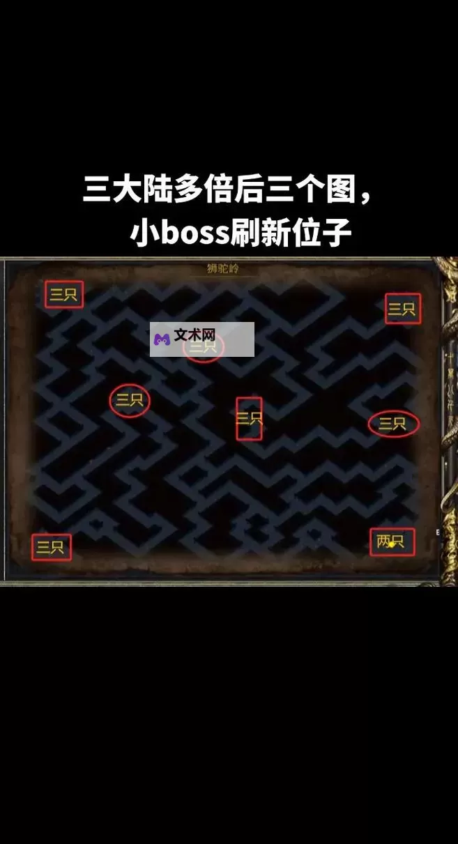 《龙之霸业》隐藏BOSS地图三图1