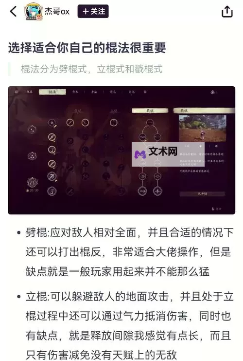 《黑神话悟空》棍法与技能加点选择建议图1