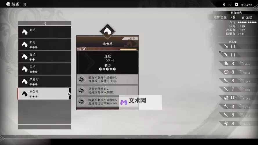 《真三国无双起源》芦毛马获取方法 芦毛马属性与技能一览图1