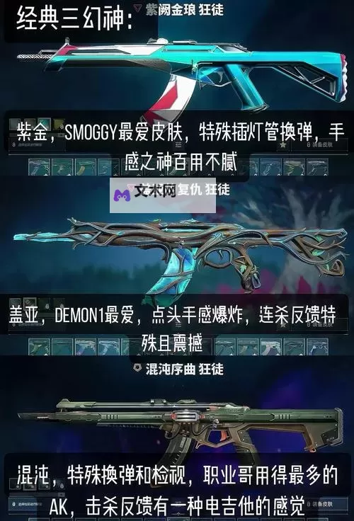 《无畏契约》7月3日外网皮肤排名图1