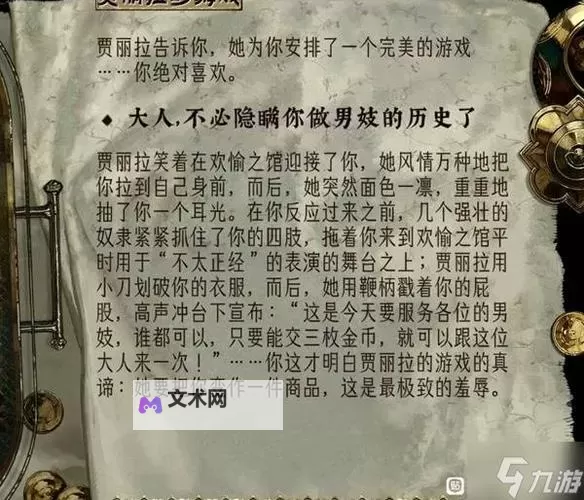 《苏丹的游戏》奈布哈尼入队方法 奈布哈尼怎么入队图1