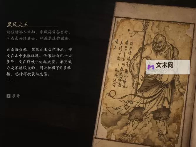 《黑神话悟空》黑风大王招式拆解 黑风大王怎么打图1