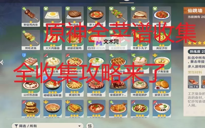 《原神》4.1版食谱全收集攻略图1