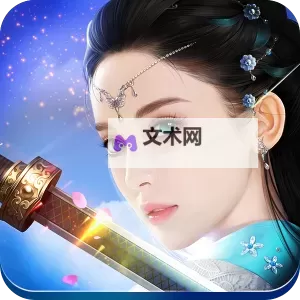 雪幻城缘电脑版下载 最全雪幻城缘电脑版攻略图1